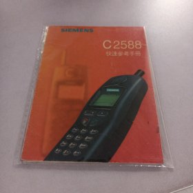 SIEMENS C2588使用手册