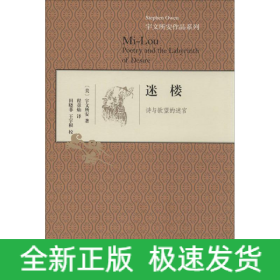 迷楼