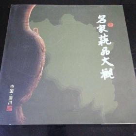 名家艺品大观