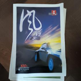 新闻晨报2003年4月21日上海国际车展豪华特刊100版（缺73、99、100）