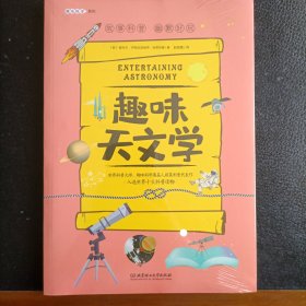 趣味天文学:趣味科学系列