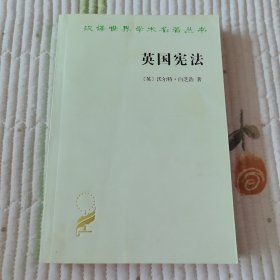 英国宪法