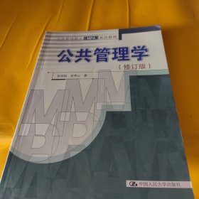 公共管理学