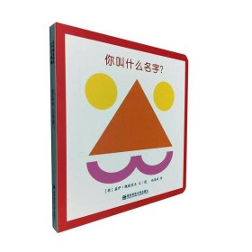 你叫什么名字