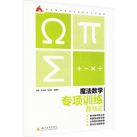 魔法数学.专项训练.数与式