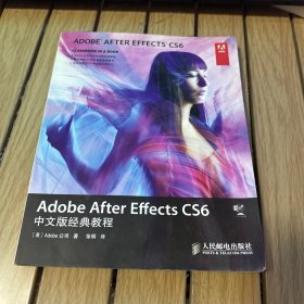 Adobe After Effects CS6中文版经典教程
