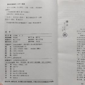 中国家庭基本藏书·诸子百家卷：庄子