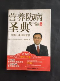 营养防病圣典：吴博士谈均衡营养