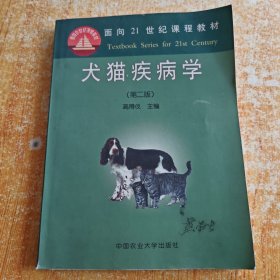 犬猫疾病学