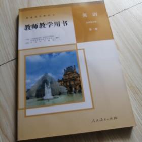 普通高中教科书（选择性必修）英语第三册教师教学用书  附带双光盘，库存书 实物拍图供参考