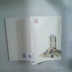 清華時(shí)間簡(jiǎn)史：地學(xué)系