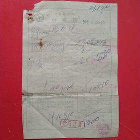 1963年6月18日，沈阳铁路局包裹票，锦州～益泰隆小五金。（生日票据，火车票，交通类）。（46-10）