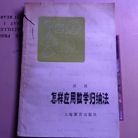 怎样应用数学归纳法