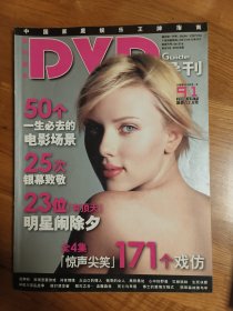 DVD导刊 2006.9下