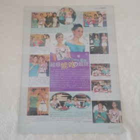 Twins钟欣桐 蔡卓妍 能吃 16开杂志彩页，反面杨千嬅梁咏琪（新21）