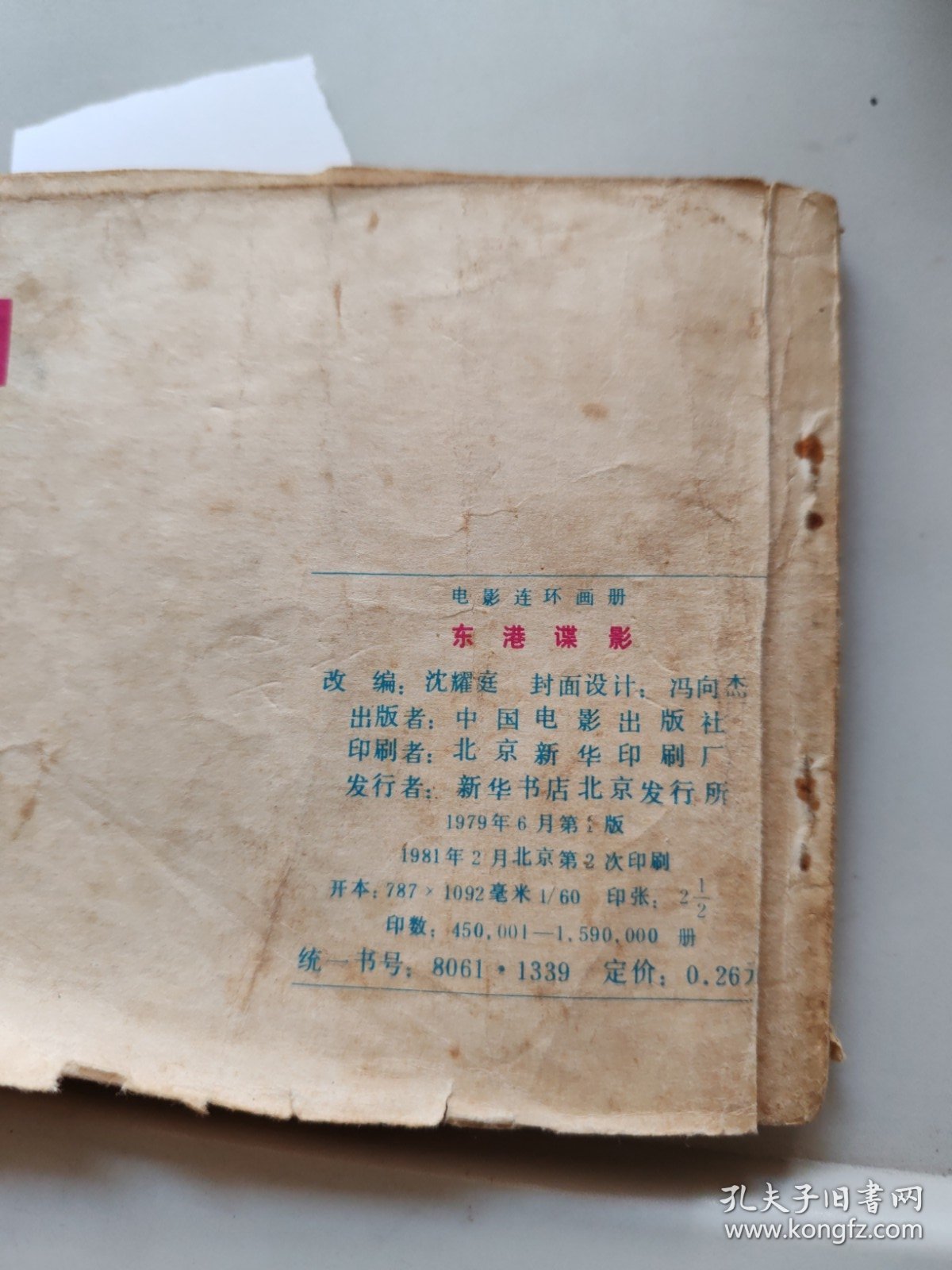 东港谍影电影连环画册