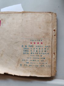 东港谍影电影连环画册