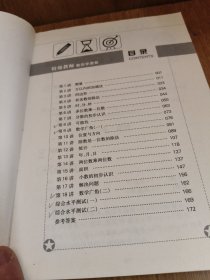 特级教师教你学奥数（3年级）里面有笔记