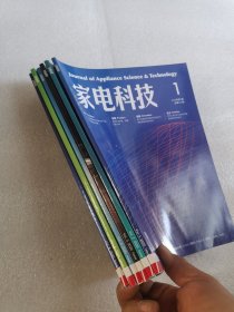 家电科技2020年 第1.2.3.4.5.6期