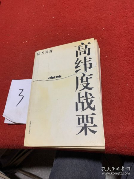 高纬度战栗