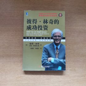 彼得·林奇的成功投资