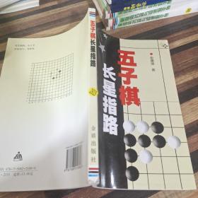 五子棋长星指路