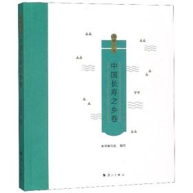 品牌广西(中国长寿之乡卷) 普通图书/管理 编者:曹光哲 漓江 9787540777289