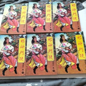邪神门徒(全6册)武侠