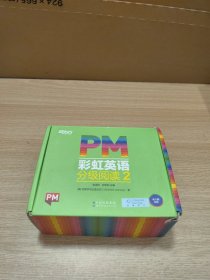 PM彩虹英语分级阅读2级(40册) 新东方童书 科学分级 丰富配套资源 幼儿园中班、大班适读