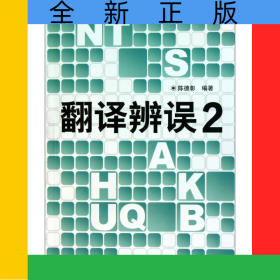 翻译辨误(2)