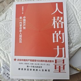 人格的力量