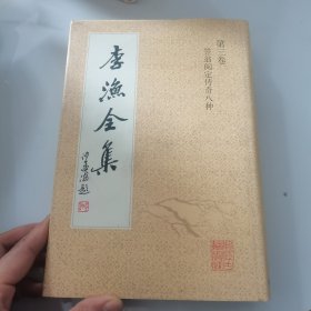 李渔全集