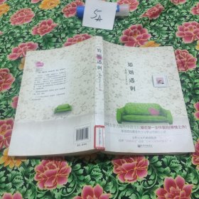 婚姻遇刺