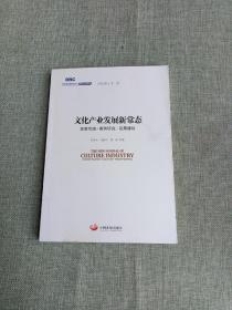 国务院发展研究中心研究丛书2015：文化产业发展新常态 改革实践·案例研究·政策建议