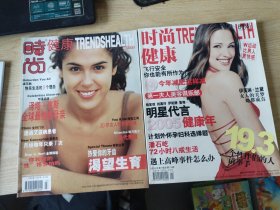 時尚健康（2冊）