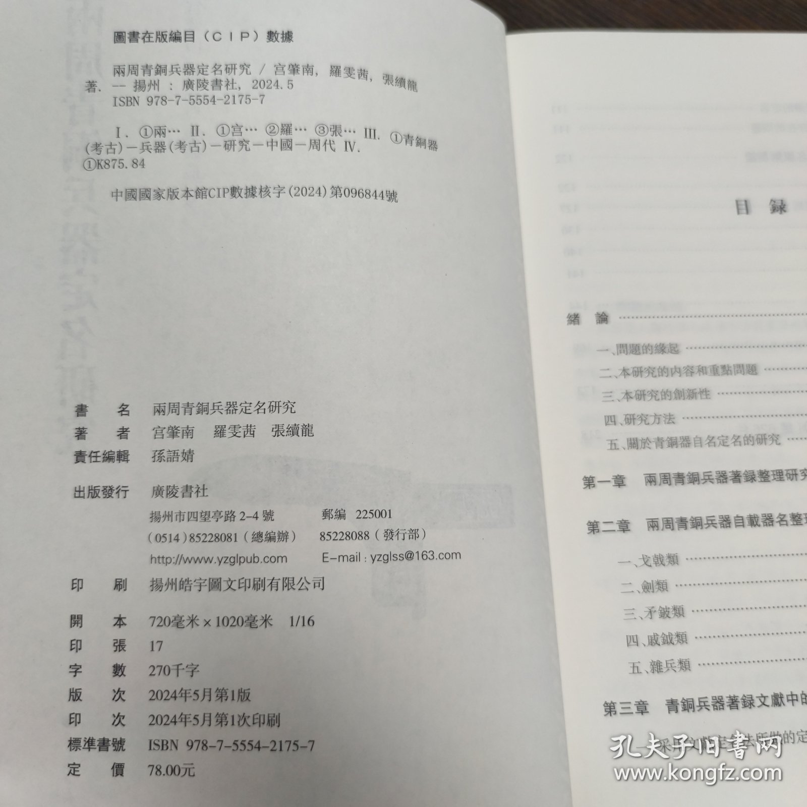 两周青铜兵器定名研究