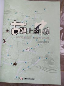 古建上的中国—中式建筑巡礼 传统文化再现(全7册)