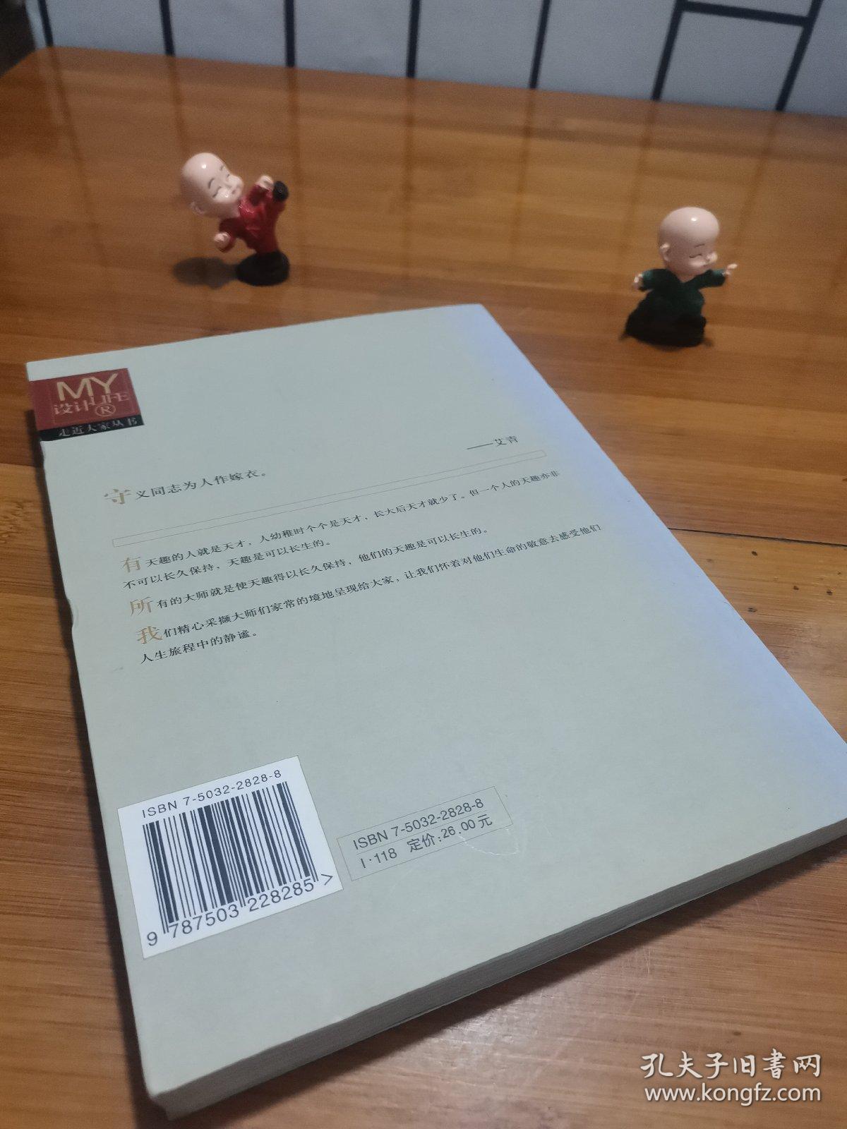 我的设计生活