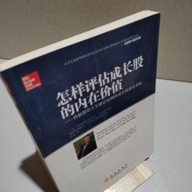 怎样评估成长股的内在价值：价值投资之父格雷厄姆的成长股投资策略