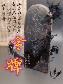 清代木雕，雕刻字口很漂亮的黑漆老令牌第556块。文字很好。三清隐讳字，五雷号令！老物件难免瑕疵，三思而行，不˃ʍ˂退亦不(*ﾟﾛﾟ)换，#五雷号令 #三清 #令牌