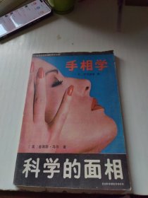 手相学