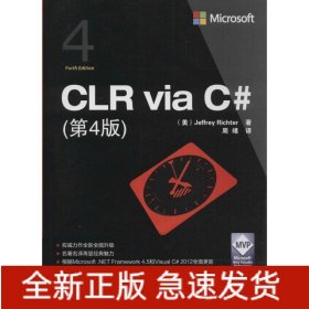 CLR via C#（第4版）