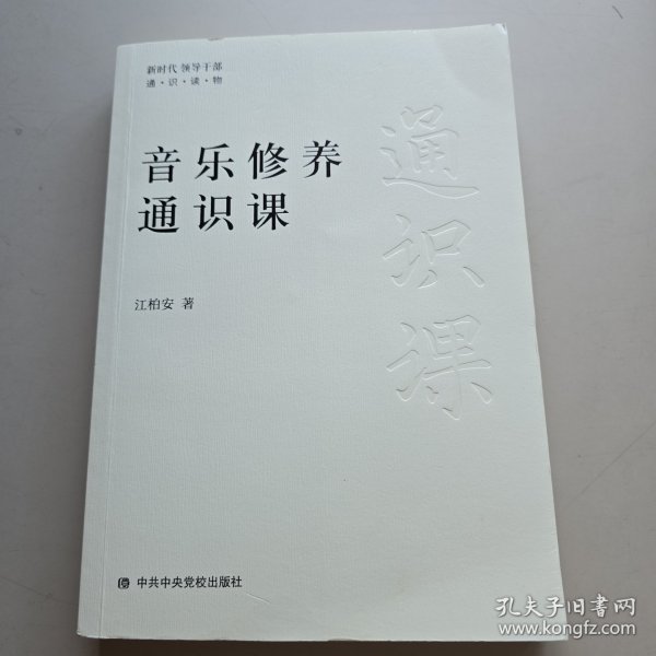 音乐修养通识课