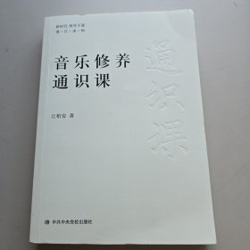 音乐修养通识课