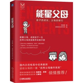 能量父母：孩子的成长 父母的修行