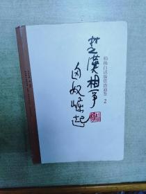 柏杨白话版资治通鉴-楚汉相争·匈奴崛起