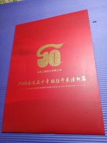 砥砺奋进五十年继往开来谱新篇：长庆设计50年