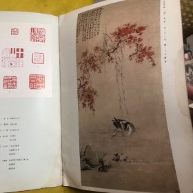 艺苑掇英1979年第一期