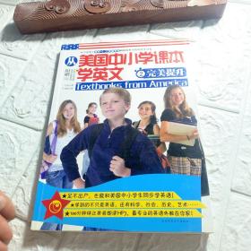 从美国中小学课本学英文2：完美提升