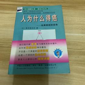 最新治癌全书.癌的早期发理与治疗-科文健康文库|癌知识等比例